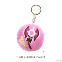 Tachitsute Toto - Key Chain - Mitarashi-dan