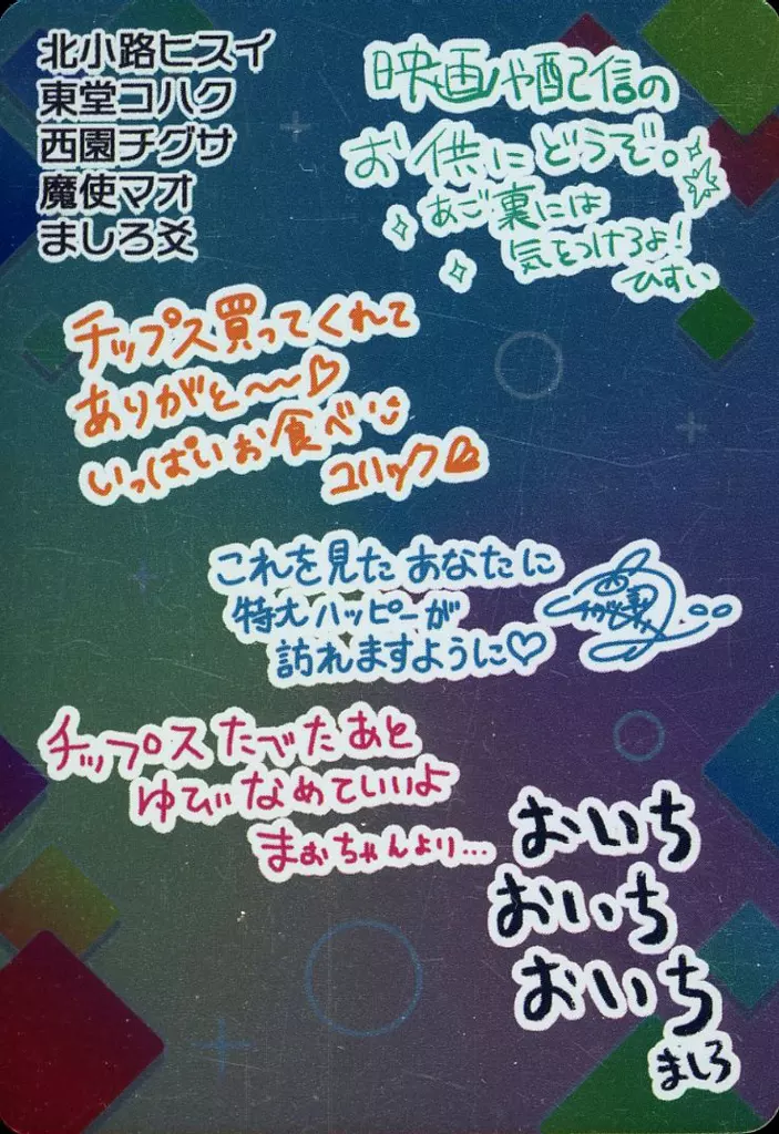 Nijisanji - Nijisanji Chips - Trading Card