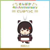 Inui Toko - Plush - NIJI Puppet - Sanbaka