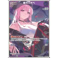 Mori Calliope - Trading Card - hololive OFFICIAL CARD GAME - hololive