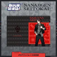 Saegusa Akina - Stationery - Plastic Folder - Nanajigen Seitokai!