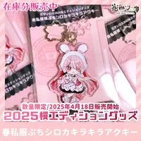 Hanamori Shiroka - Acrylic Key Chain - Key Chain - VTuber (Random Item)