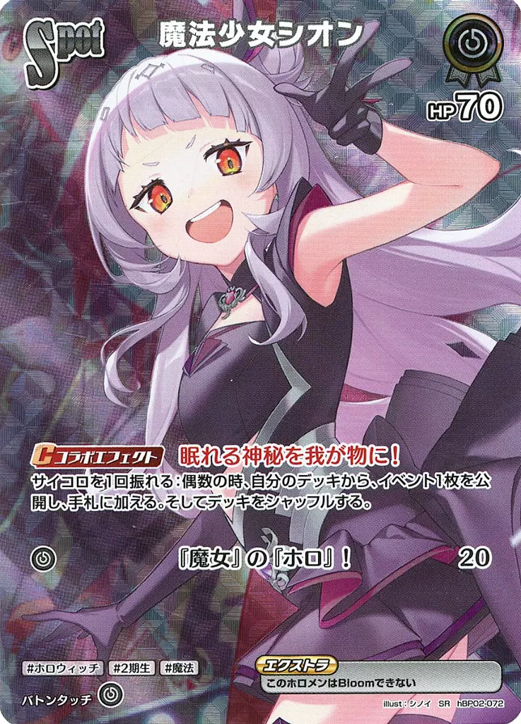 Murasaki Shion - Trading Card - hololive OFFICIAL CARD GAME - hololive