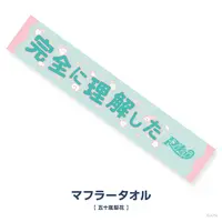 Igarashi Rika - NijiKoshien - Towels - Nijisanji