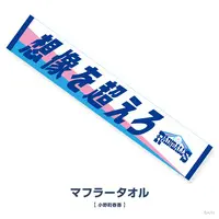 Onomachi Haruka - NijiKoshien - Towels - Nijisanji