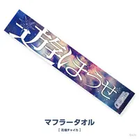 Hanabatake Chaika - NijiKoshien - Towels - Nijisanji