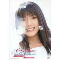 DVD (真野恵里菜 デビューコンサート プロローグ～乙女の祈り～ DVD PAMPHLET)