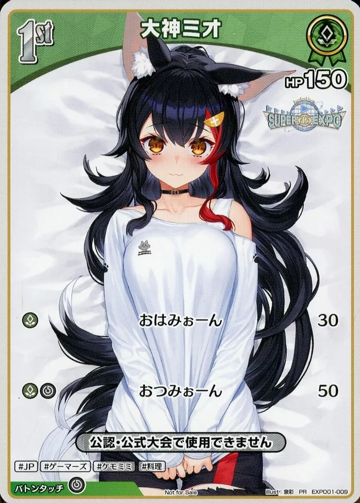 Ookami Mio - Trading Card - hololive OFFICIAL CARD GAME - hololive