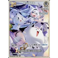 Shirakami Fubuki - Trading Card - hololive OFFICIAL CARD GAME - hololive