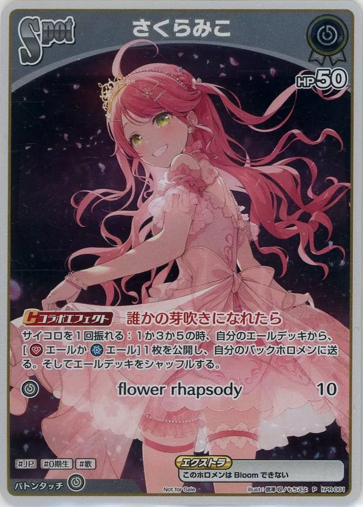 Sakura Miko - Trading Card - hololive OFFICIAL CARD GAME - hololive