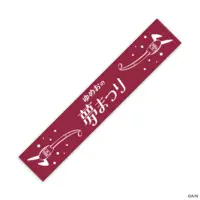 Yumeoi Kakeru - Towels - Nijisanji