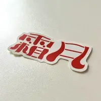 Suihyo Yoteni - Stickers - VTuber