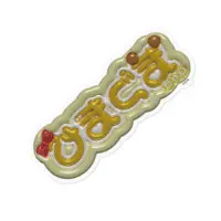 Honma Himawari - Stickers - Nijisanji