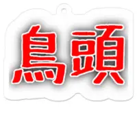 Honomichi Fuji - Acrylic Key Chain - Key Chain - VTuber