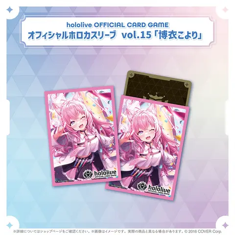 Hakui Koyori - Trading Card Supplies - Card Sleeves - hololive OFFICIAL CARD GAME - hololive