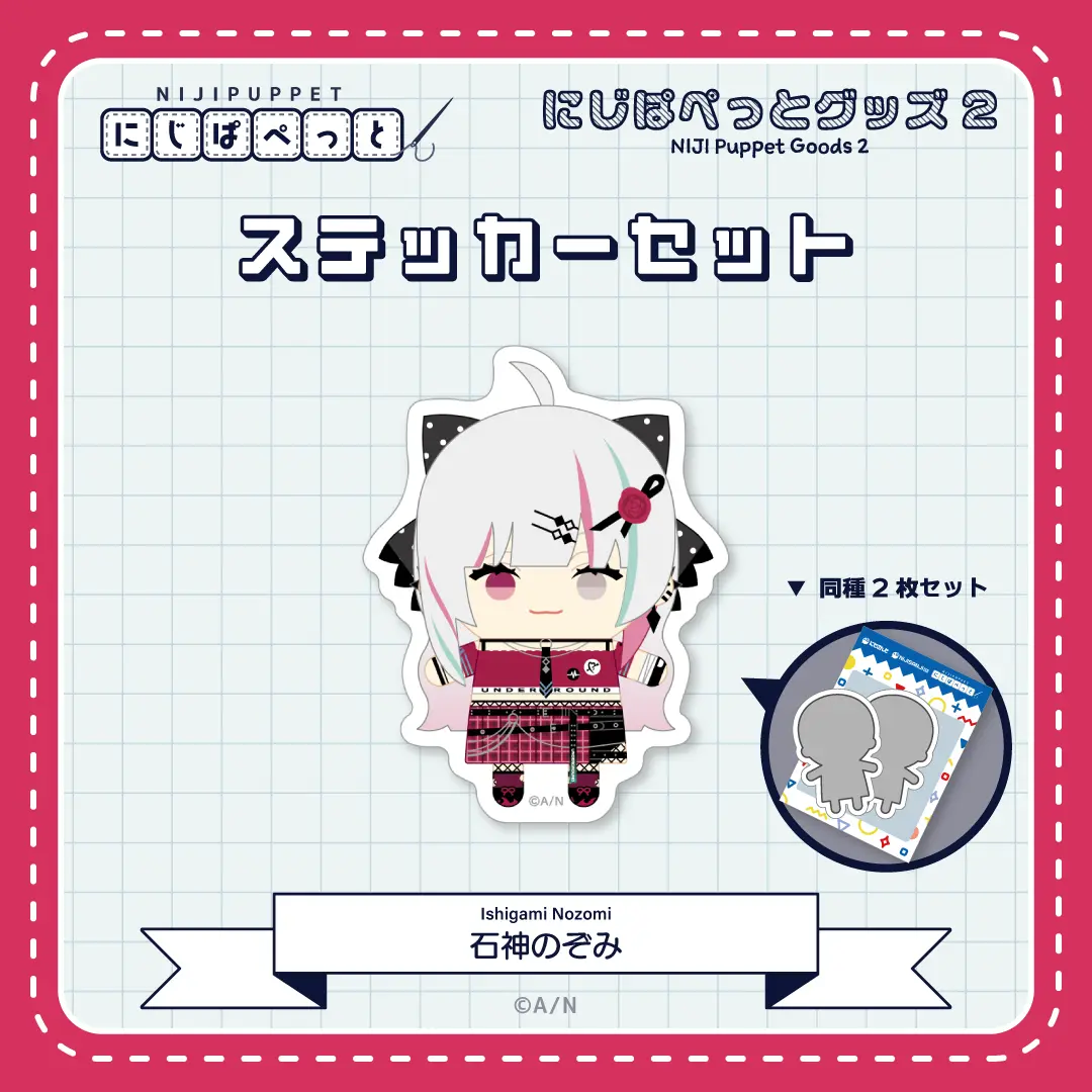 Ishigami Nozomi - Stickers - NIJI Puppet - Nijisanji