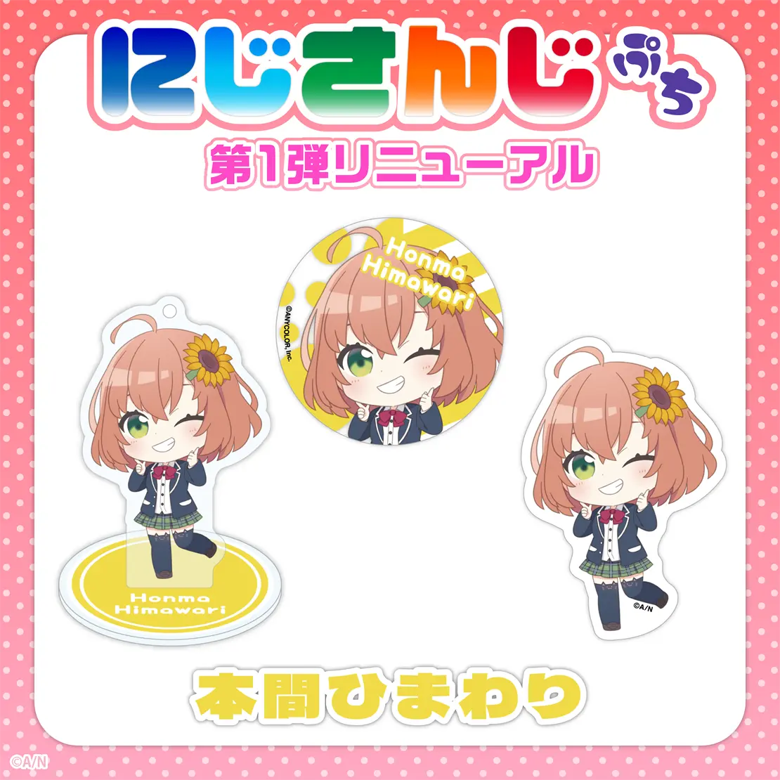 にじさんじ 本間ひまわり 缶バッジ Honma Himawari - NIJISANJI Petit - Badge - Nijisanji (【にじさんじ