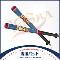 Nui Sociere - NijiKoshien - Cheer Bat Megaphone - Nijisanji
