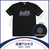 Kenmochi Toya - Clothes - NijiKoshien - T-shirts - Nijisanji