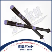 Kenmochi Toya - NijiKoshien - Cheer Bat Megaphone - Nijisanji