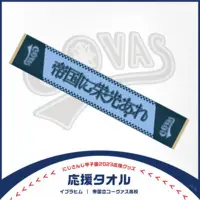 Ibrahim - NijiKoshien - Towels - Nijisanji