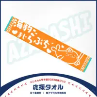 Igarashi Rika - NijiKoshien - Towels - Nijisanji
