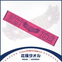 Watarai Hibari - NijiKoshien - Towels - Nijisanji