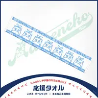 Leos Vincent - NijiKoshien - Towels - Nijisanji