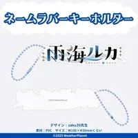 Amagai Ruka - Key Chain - WeatherPlanet