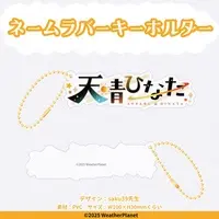 Appare Hinata - Key Chain - WeatherPlanet