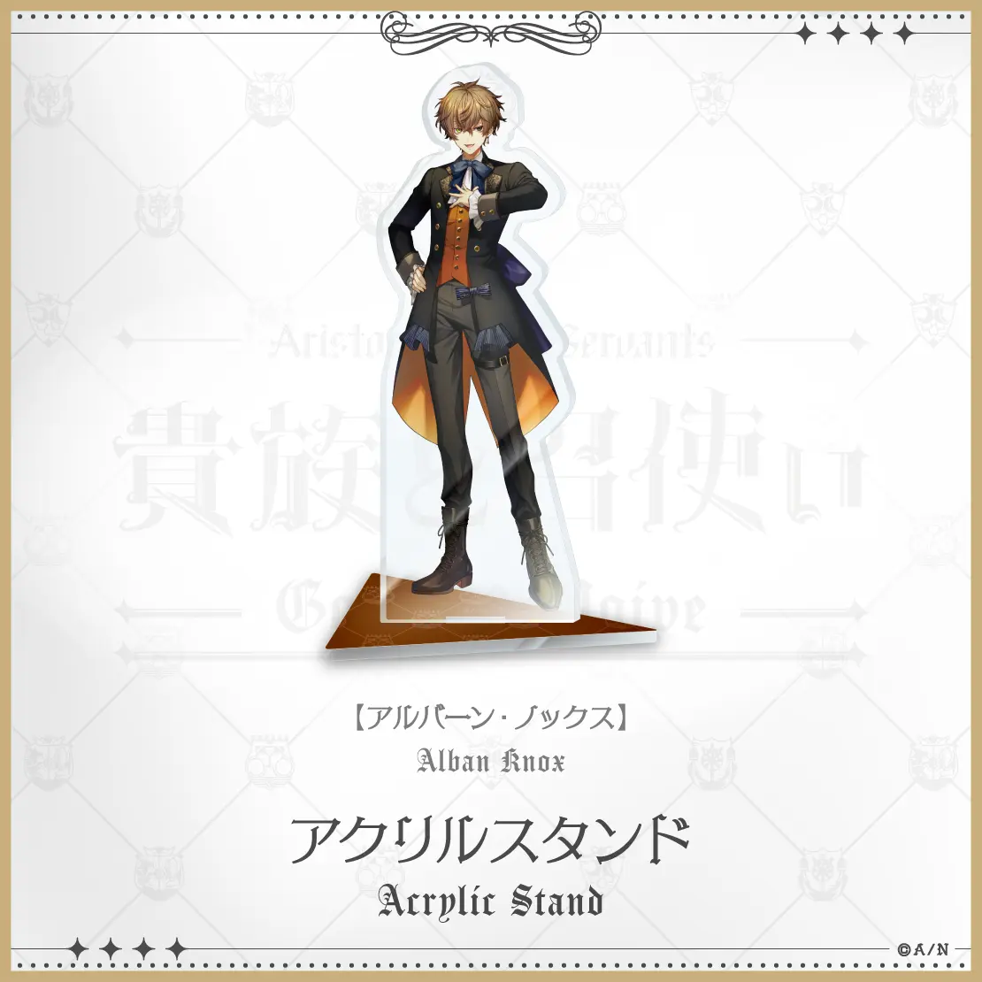Alban Knox - Acrylic stand - Aristocrats and Servants - Nijisanji