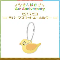 Lize Helesta - Key Chain - Sanbaka