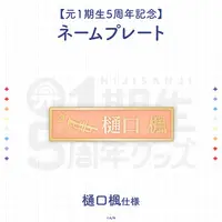 Higuchi Kaede - Pin - Nijisanji