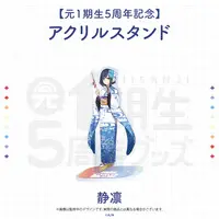 Shizuka Rin - Acrylic stand - Nijisanji