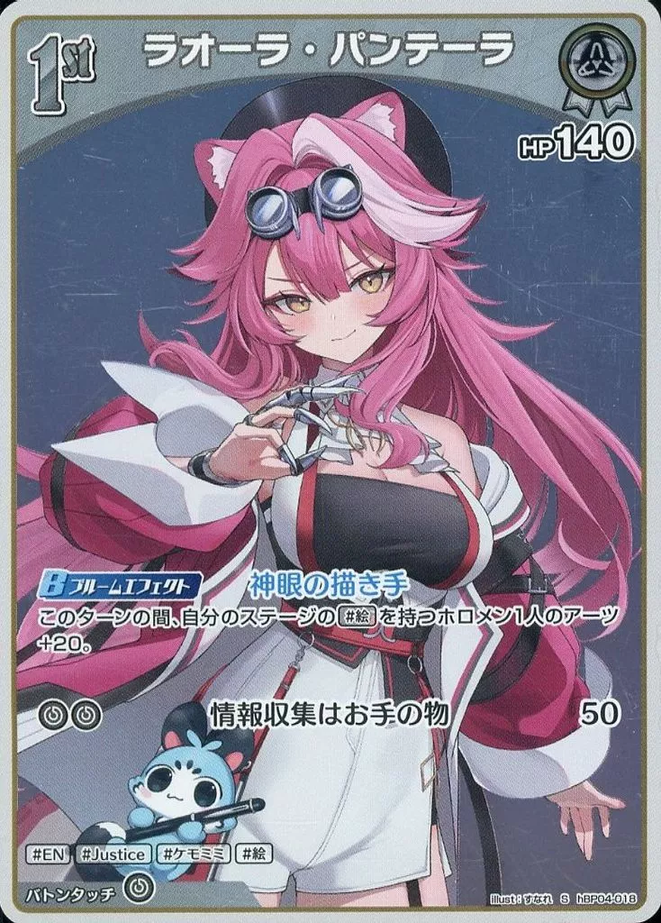 Raora Panthera - Trading Card - hololive OFFICIAL CARD GAME - hololive English