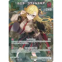 Kaela Kovalskia - Trading Card - hololive OFFICIAL CARD GAME - hololive