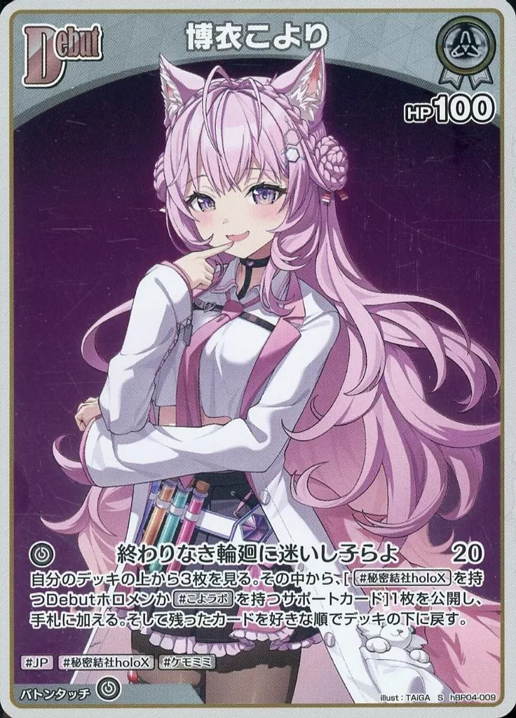 Hakui Koyori - Trading Card - hololive OFFICIAL CARD GAME - hololive
