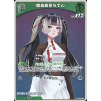 Juufuutei Raden - Trading Card - hololive OFFICIAL CARD GAME - hololive