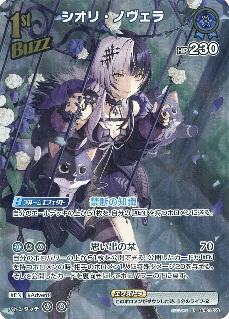 Shiori Novella - Trading Card - hololive OFFICIAL CARD GAME - hololive English