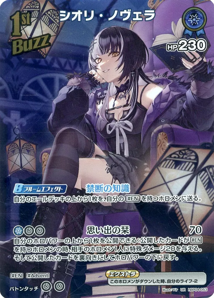 Shiori Novella - Trading Card - hololive OFFICIAL CARD GAME - hololive English
