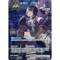 Shiori Novella - Trading Card - hololive OFFICIAL CARD GAME - hololive