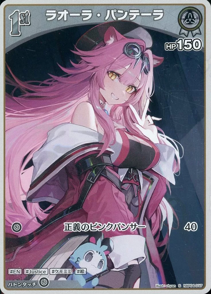 Raora Panthera - Trading Card - hololive OFFICIAL CARD GAME - hololive English