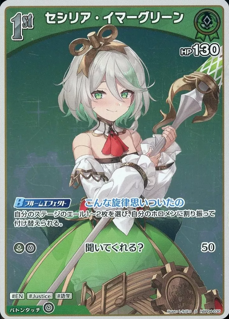 Cecilia Immergreen - Trading Card - hololive OFFICIAL CARD GAME - hololive English