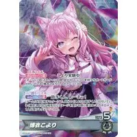 Hakui Koyori - Trading Card - hololive OFFICIAL CARD GAME - hololive