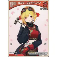 Kaela Kovalskia - Trading Card - hololive OFFICIAL CARD GAME - hololive