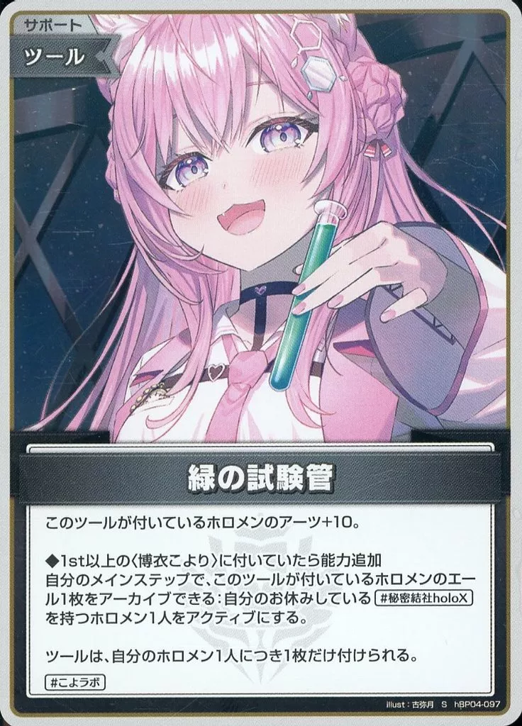 Hakui Koyori - Trading Card - hololive OFFICIAL CARD GAME - hololive
