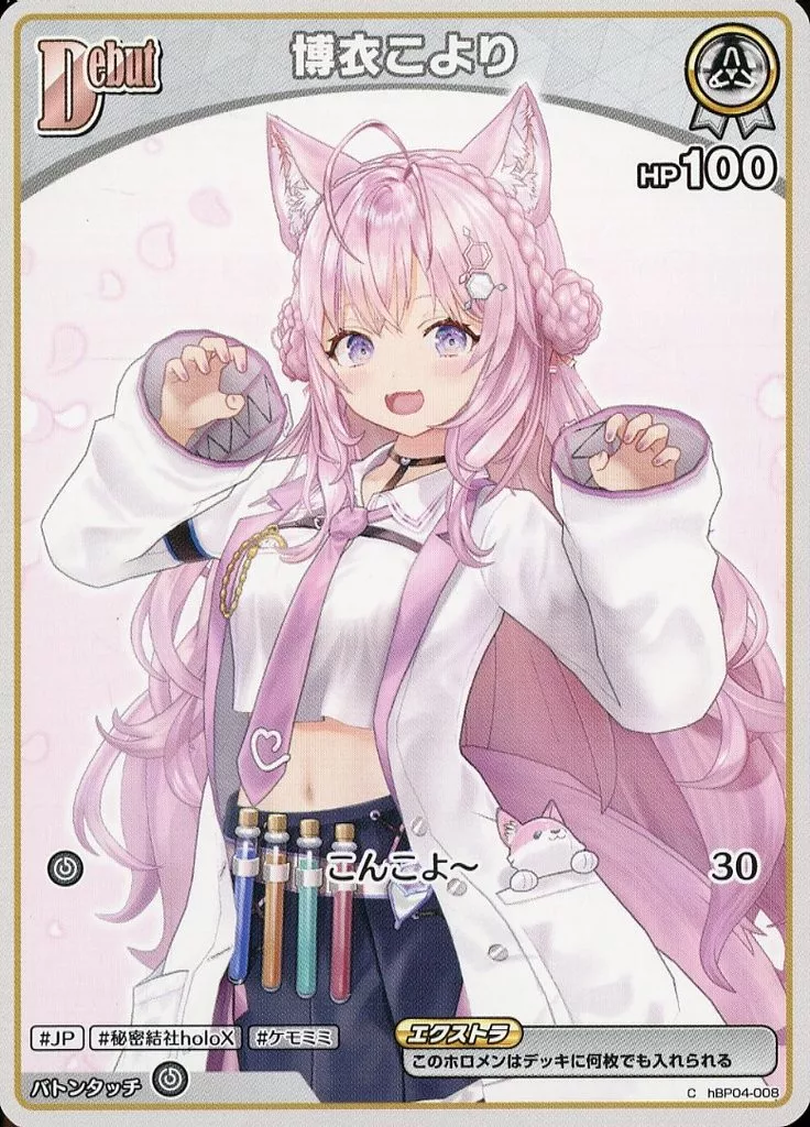 Hakui Koyori - Trading Card - hololive OFFICIAL CARD GAME - hololive
