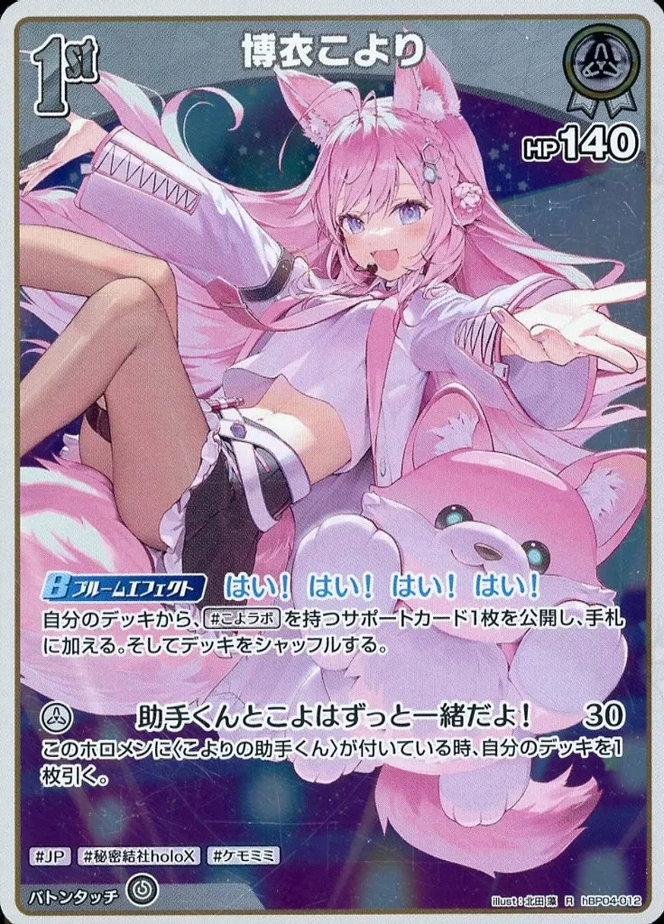 Hakui Koyori - Trading Card - hololive OFFICIAL CARD GAME - hololive