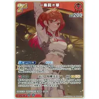 Ichijou Ririka - Trading Card - hololive OFFICIAL CARD GAME - hololive