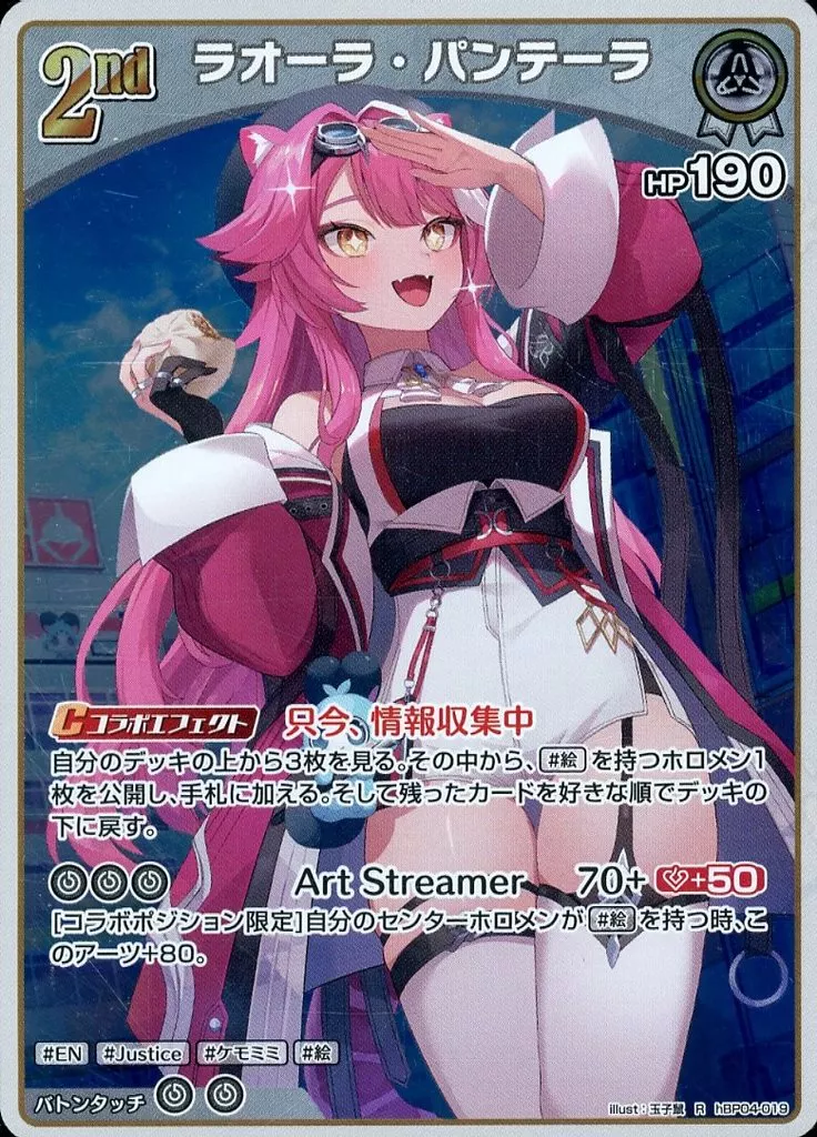 Raora Panthera - Trading Card - hololive OFFICIAL CARD GAME - hololive English